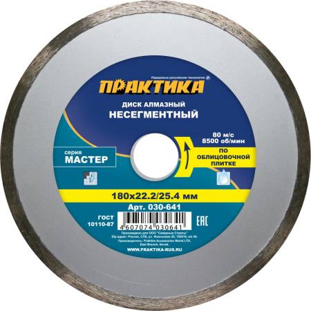 Диск алмазный несегментный ПРАКТИКА "Мастер" 180 х 25,4/22 мм (1 шт.) коробка 030-641. Артикул 030-641
