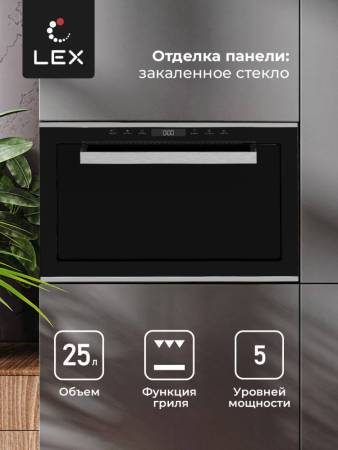 Микроволновая печь встраиваемая  LEX BIMO 25.03 IX CHVE000011. Артикул CHVE000011