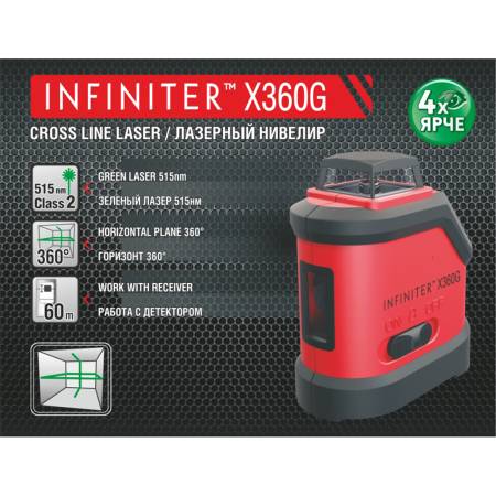 Лазерный нивелир INFINITER X360 G 1-004-002. Артикул 1-004-002
