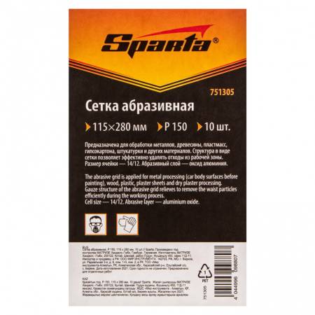 Сетка абразивная, P 150, 115 х 280 мм, 10 шт Sparta 751305. Артикул 751305