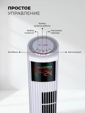 Вентилятор напольный LEX LXFC 8368 LXFC8368. Артикул LXFC8368