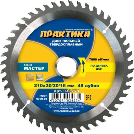 Диск пильный твёрдосплавный по дереву, ДСП ПРАКТИКА 210 х 30\20\16 мм, 48 зубов 034-274. Артикул 034-274