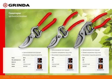 Секатор G-3 цельнокованый плоскостной 200мм GRINDA 423103. Артикул 423103