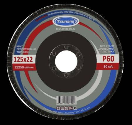 Круг лепестковый TSUNAMI КЛТ1 125х22 А60 (14А 25/Р60)  D96100000012560. Артикул D96100000012560