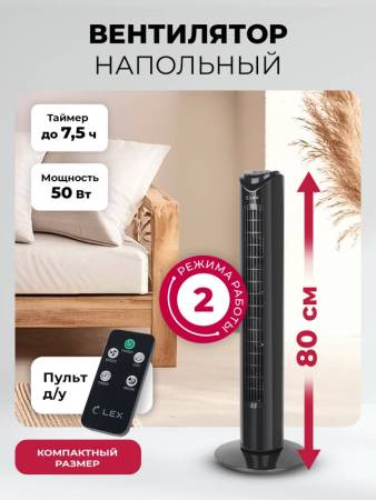 Вентилятор напольный LEX LXFC 8365 LXFC8365. Артикул LXFC8365