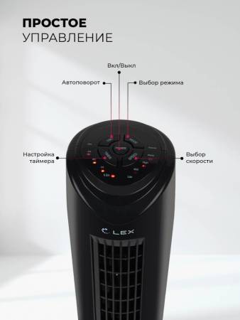 Вентилятор напольный LEX LXFC 8365 LXFC8365. Артикул LXFC8365
