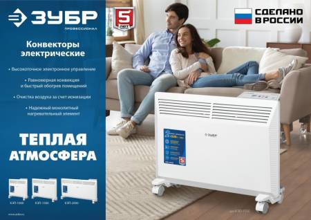 Электрический конвектор ЗУБР 1 кВт Профессионал КЭП-1000. Артикул КЭП-1000
