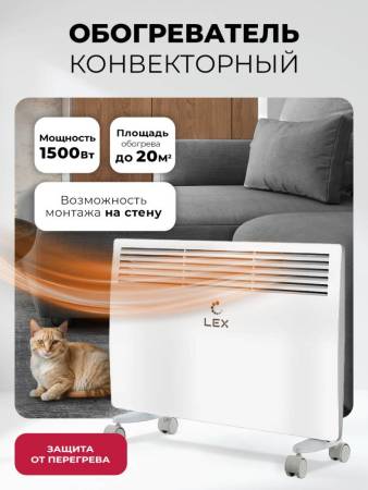 Обогреватель конвекторный LEX LXCV 1500 LXCV1500. Артикул LXCV1500