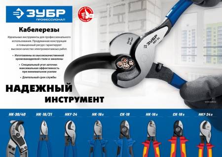 Кабелерез ЗУБР Профессионал НК-21 23343-20_z01. Артикул 23343-20_z01
