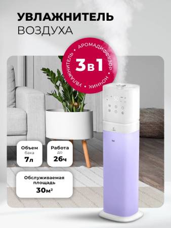 Увлажнитель воздуха ультразвуковой LEX LXHU 8151 LXHU8151. Артикул LXHU8151