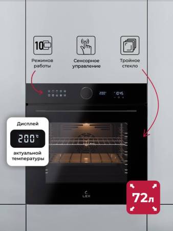 Духовой шкаф встраиваемый LEX EDM 1001 ONE BL CHAO000465. Артикул CHAO000465
