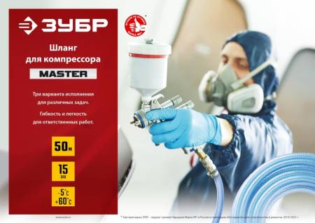 Шланг воздушный 50 м, 10х16 мм, ЗУБР 6487-50. Артикул 6487-50