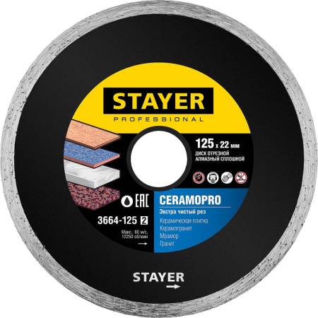 Диск алмазный отрезной CERAMO-22 125 мм сплошной по керамограниту мрамору плитке STAYER Professional 3664-125_z02. Артикул 3664-125_z02