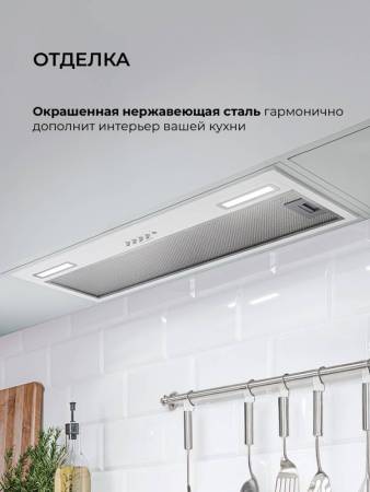 Вытяжка кухонная встраиваемая LEX HYPER 900 Inverter WH CHAT000161. Артикул CHAT000161