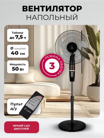 Вентилятор напольный LEX LXFC 8347 LXFC8347. Артикул LXFC8347