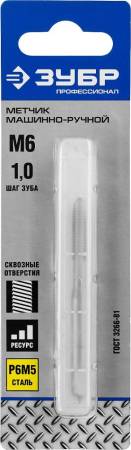 Метчик ЗУБР М6x1.0мм сталь Р6М5 машинно-ручной 4-28003-06-1.0_z01. Артикул 4-28003-06-1.0_z01