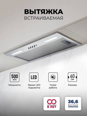 Вытяжка кухонная встраиваемая LEX HYPER 600 Light IX CHAT000147. Артикул CHAT000147