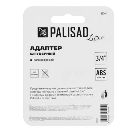 Адаптер с внешней резьбой 3/4", LUXE Palisad 65761. Артикул 65761