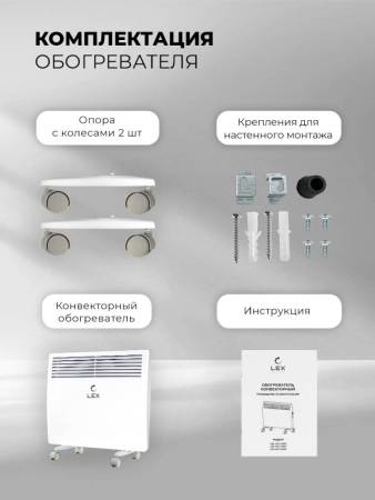 Обогреватель конвекторный LEX LXCV 1000 LXCV1000. Артикул LXCV1000