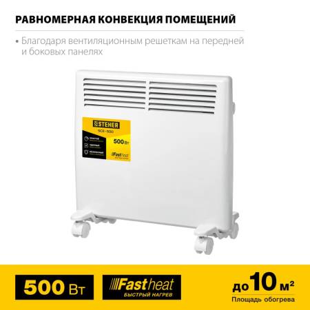Электрический конвектор STEHER 0.5 кВт SCE-500. Артикул SCE-500