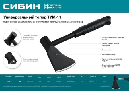 Топор СИБИН универсальный  TУM-11, 1100 г 20674. Артикул 20674