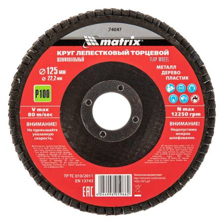 Круг лепестковый торцевой, P 100, 125 х 22,2 мм. MATRIX 74047. Артикул 74047