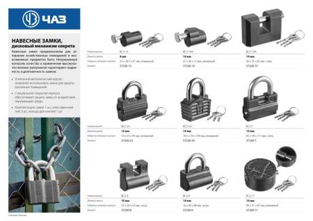 Замок навесной дисковый механизм секрета ВС2-8 37220-8. Артикул 37220-8