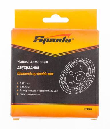 Чашка алмазная зачистная, 125 мм, двухрядная SPARTA 729905. Артикул 729905