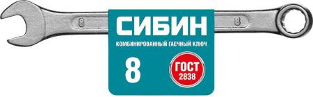 Комбинированный гаечный ключ 8 мм СИБИН 27089-08_z01. Артикул 27089-08_z01