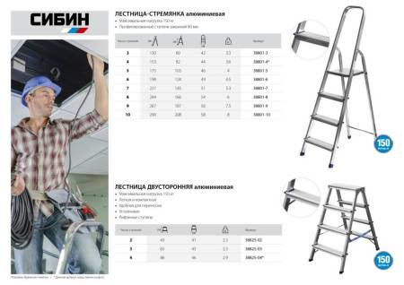 Алюминиевая  стремянка СИБИН 7 ступеней 145 см 38801-7. Артикул 38801-7