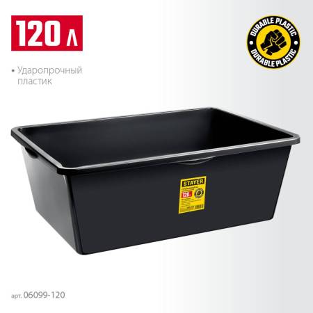 Таз прямоугольный строительный 120 л, STAYER STRONG MASTER 06099-120_z01. Артикул 06099-120_z01