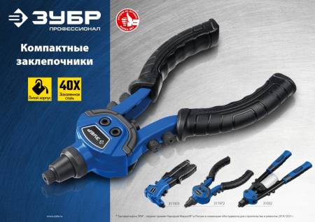 Компактный двуручный заклепочник ЗУБР Т-48 Профессионал 31032_z01. Артикул 31032_z01