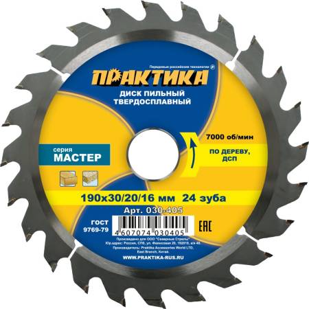 Диск пильный твёрдосплавный по дереву, ДСП ПРАКТИКА 190 х 30\20 мм, 24 зуба 030-405. Артикул 030-405