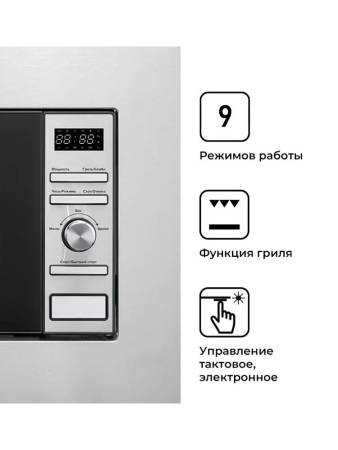 Микроволновая печь встраиваемая  LEX BIMO 20.05 IX CHGA100005. Артикул CHGA100005