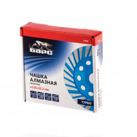 Чашка алмазная зачистная, 125 мм, турбо Барс 72960. Артикул 72960