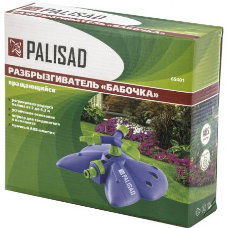 Разбрызгиватель вращающийся Бабочка, 3 лопасти, с регулировкой Palisad 65401. Артикул 65401