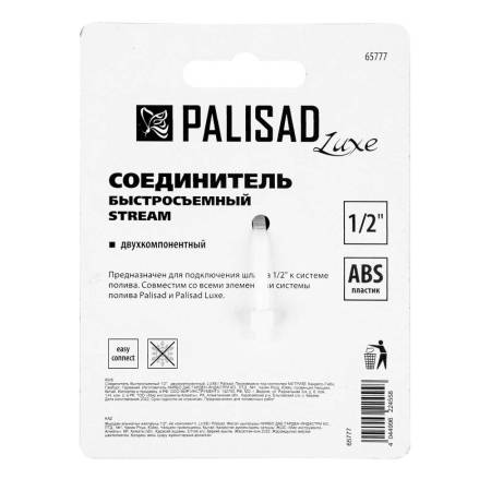 Соединитель быстросъемный 1/2", двухкомпонентный, Palisad LUXE 65777. Артикул 65777