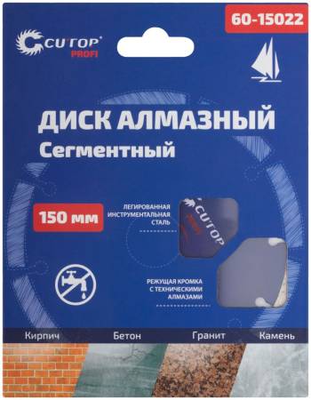 Диск отрезной алмазный сегментный CUTOP, 150 х 2.2 х 8.0 х 22.2 мм CUTOP 60-15022. Артикул 60-15022