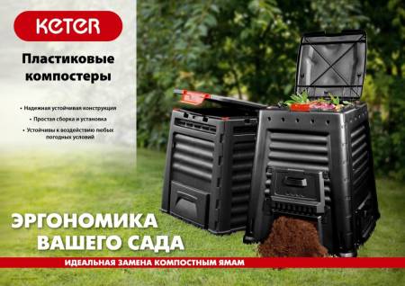 Пластиковый компостер KETER MEGA 650 л 422365-650. Артикул 422365-650