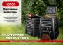 Пластиковый компостер KETER MEGA 650 л 422365-650. Артикул 422365-650