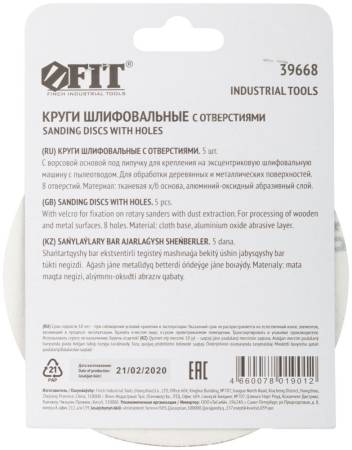 Круги шлифовальные с отверстиями (липучка), алюминий-оксидные, 125 мм, 5 шт. Р 180 FIT 39668. Артикул 39668