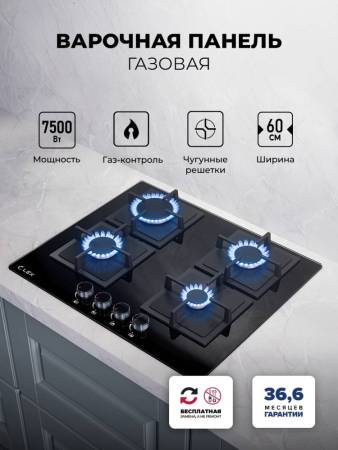 Варочная панель газовая LEX GVG 644 BBL CHAO000455. Артикул CHAO000455