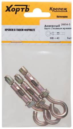 Анкерный болт с полным крюком М 8 х 40 (фасовка 2 шт.) ХВАТ 26654-3. Артикул 26654-3