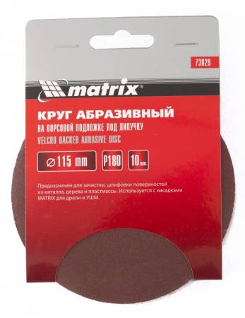 Диск абразивный на ворсовой подложке под "липучку", P 120, 115 мм, 10 шт. MATRIX 73827. Артикул 73827