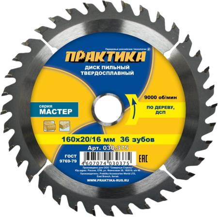 Диск пильный твёрдосплавный по дереву, ДСП ПРАКТИКА 160 х 20\16 мм, 36 зубов 030-375. Артикул 030-375
