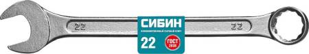 Комбинированный гаечный ключ 22 мм СИБИН 27089-22_z01. Артикул 27089-22_z01
