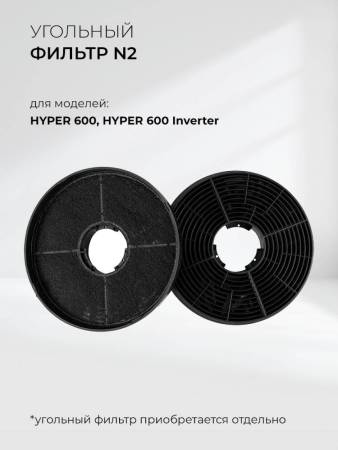 Вытяжка кухонная встраиваемая LEX HYPER 600 Inverter BBL CHAT000140. Артикул CHAT000140