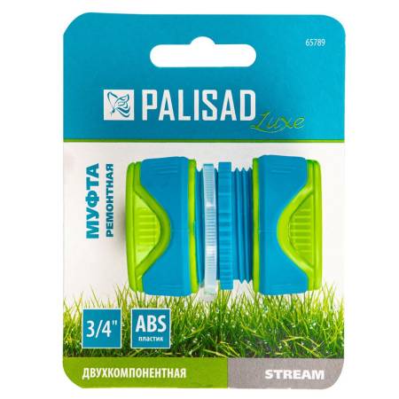 Муфта ремонтная 3/4", двухкомпонентная, LUXE Palisad 65789. Артикул 65789