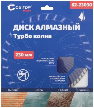 Диск отрезной алмазный турбо волна CUTOP, 230 x 3.0 x 8.0 x 22.2 мм CUTOP 62-23030. Артикул 62-23030