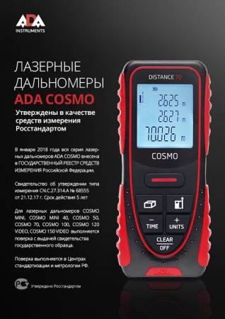 Лазерная рулетка ADA COSMO 70 А00429. Артикул А00429